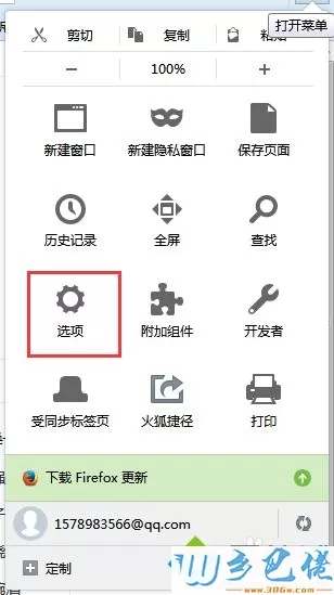 win10如何清除火狐浏览器缓存？win10清除火狐浏览器缓存的方法