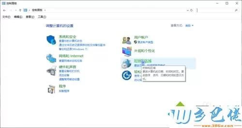 win10电脑时间与Internet同步的设置方法