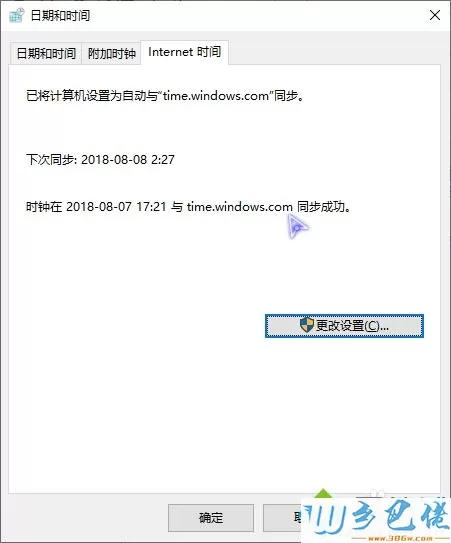 win10电脑时间与Internet同步的设置方法