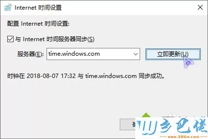 win10电脑时间与Internet同步的设置方法