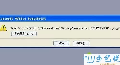 win10系统ppt文件无法打开的原因和解决方案