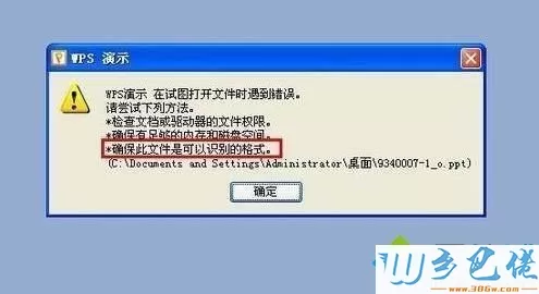 win10系统ppt文件无法打开的原因和解决方案