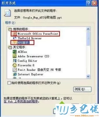 win10系统ppt文件无法打开的原因和解决方案