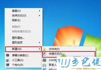 Win7用快捷方式让电脑进入休眠的设置方法