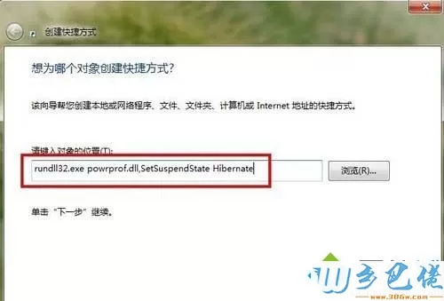 Win7用快捷方式让电脑进入休眠的设置方法