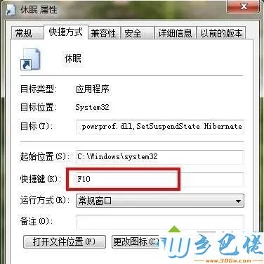 Win7用快捷方式让电脑进入休眠的设置方法