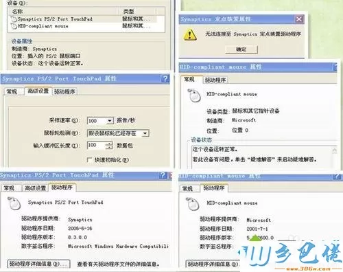 xp/win7系统鼠标乱跳的原因及解决方法