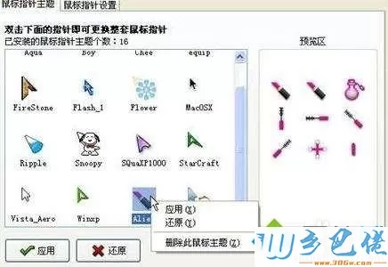 xp/win7系统鼠标乱跳的原因及解决方法