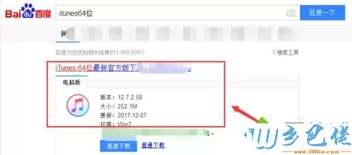 win7系统如何安装itunes？win7安装itunes软件的方法