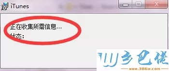 win7系统如何安装itunes？win7安装itunes软件的方法