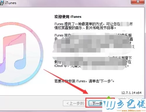 win7系统如何安装itunes？win7安装itunes软件的方法