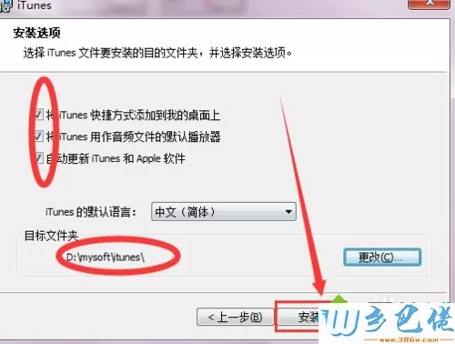 win7系统如何安装itunes？win7安装itunes软件的方法