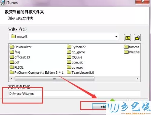 win7系统如何安装itunes？win7安装itunes软件的方法