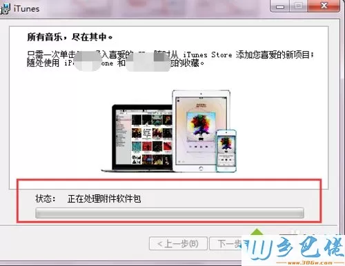 win7系统如何安装itunes？win7安装itunes软件的方法