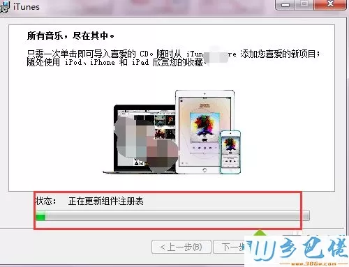 win7系统如何安装itunes？win7安装itunes软件的方法