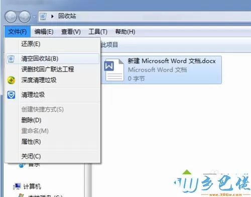 一步永久删除win7系统文件的方法