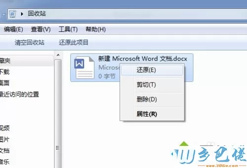 一步永久删除win7系统文件的方法