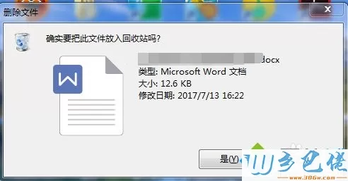 一步永久删除win7系统文件的方法