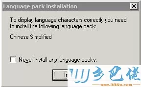 英文版xp系统安装中文语言包的方法