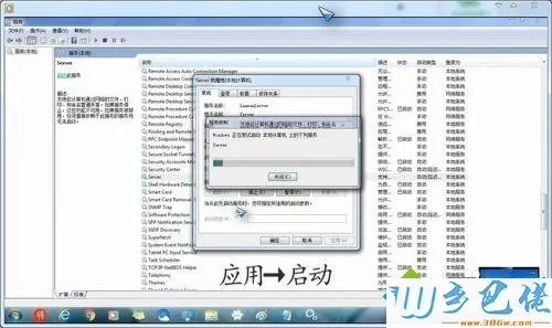 win7点击网络中的计算机提示“没有启动服务器服务”怎么办