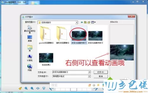 win7默认图片查看器看不了GIF动画怎么办