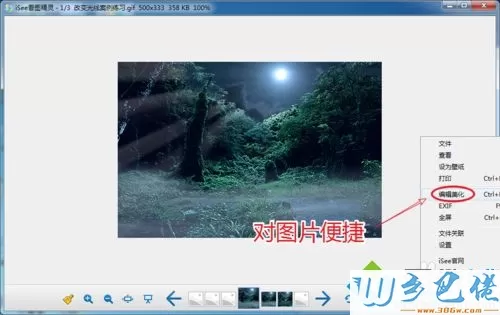 win7默认图片查看器看不了GIF动画怎么办