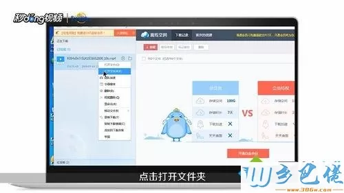 win7用迅雷下载文件到99.9%就不动了怎么办