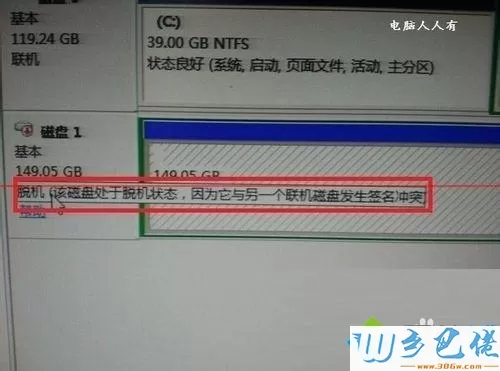 xp系统双击磁盘提示“该磁盘处于脱机状态”怎么办
