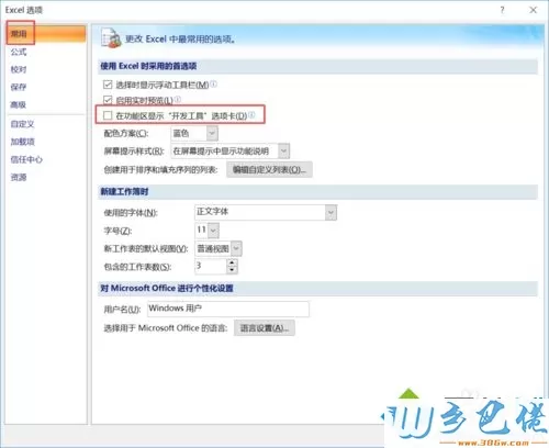 win7如何启用excel宏功能？win7启用excel宏功能的方法