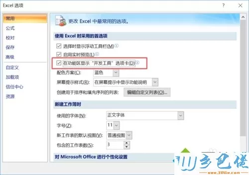 win7如何启用excel宏功能？win7启用excel宏功能的方法