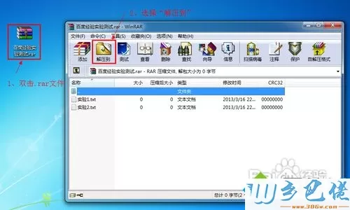 Win7系统打开rar压缩文件的两种方法