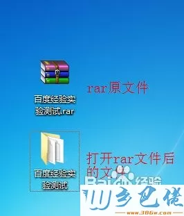 Win7系统打开rar压缩文件的两种方法