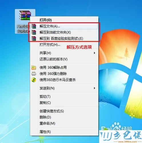 Win7系统打开rar压缩文件的两种方法