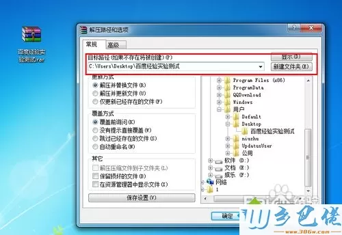 Win7系统打开rar压缩文件的两种方法