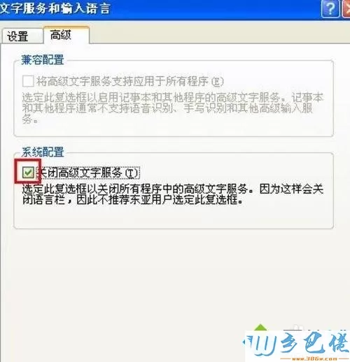 xp系统丢失语言栏的原因及解决方法