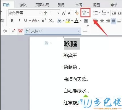 win7系统下如何给WPS文字添加拼音