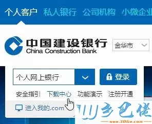 win7系统提示“中国建设银行获取网银盾序列号插件不可用”解决方法