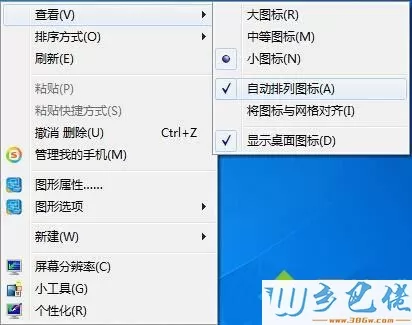 win7桌面图标太乱如何自动排列？win7桌面太乱的解决方法