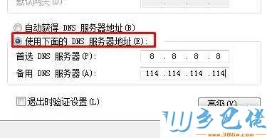 win7打开央视网视频提示“DNS Fail”的解决方法