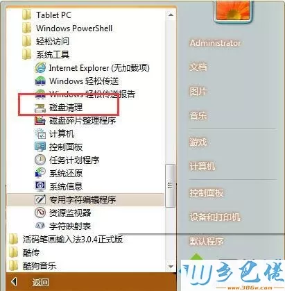 win7系统清理磁盘碎片不成功怎么办