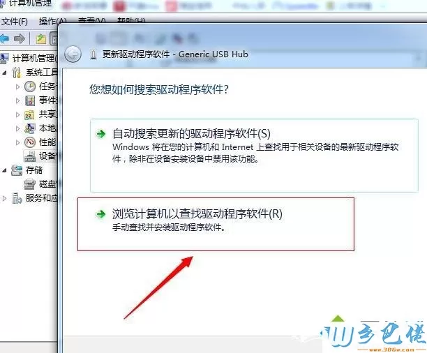 win7系统手动更新驱动程序的操作步骤