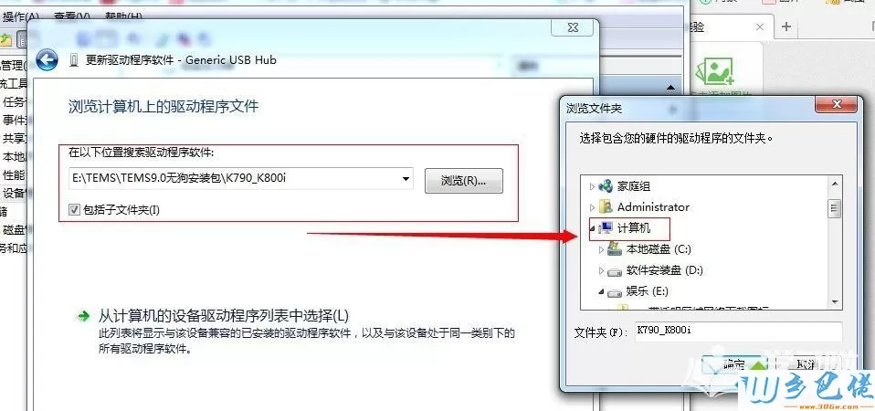 win7系统手动更新驱动程序的操作步骤