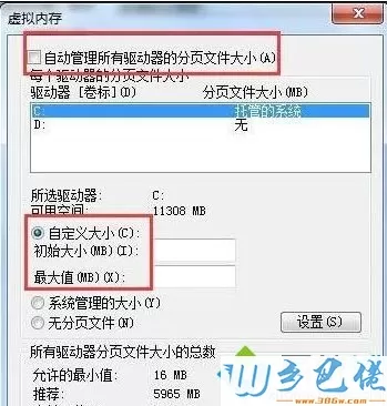 Win7系统怎么添加虚拟内存？win7添加虚拟内存的方法