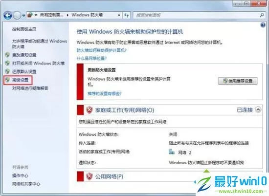 win7系统一键关闭危险端口的详细步骤