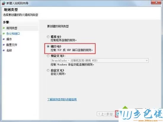 win7系统一键关闭危险端口的详细步骤