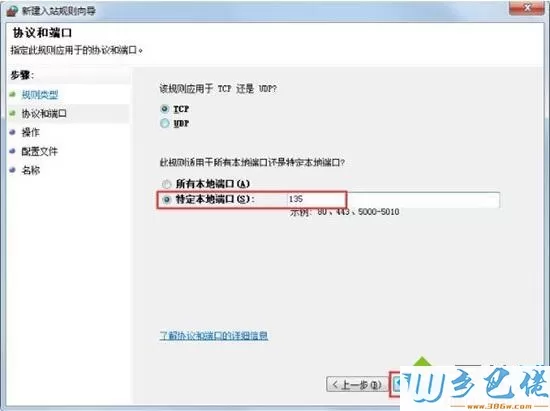 win7系统一键关闭危险端口的详细步骤