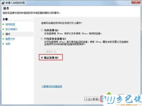 win7系统一键关闭危险端口的详细步骤