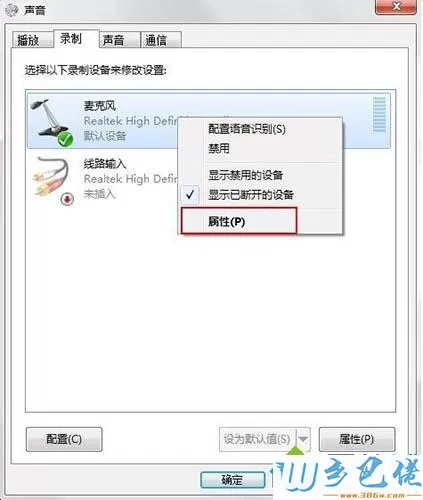 win7电脑连接话筒说话有很大回音怎么解决