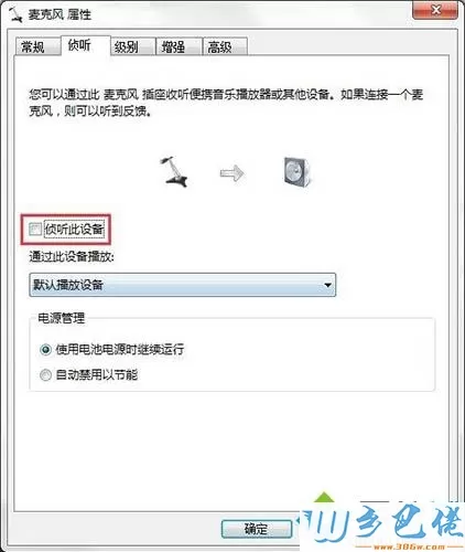 win7电脑连接话筒说话有很大回音怎么解决