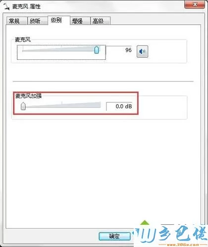 win7电脑连接话筒说话有很大回音怎么解决